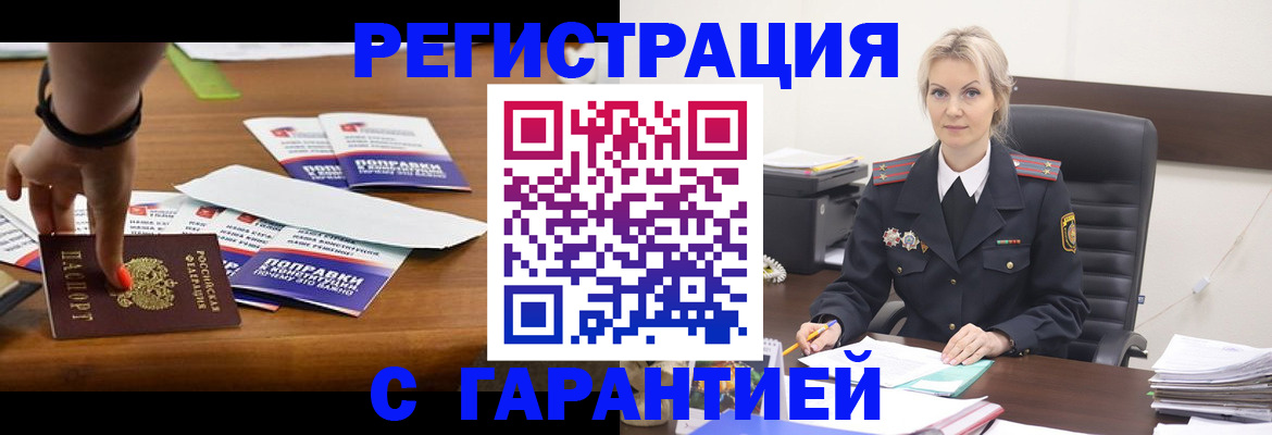 временная регистрация собственник в Радужном