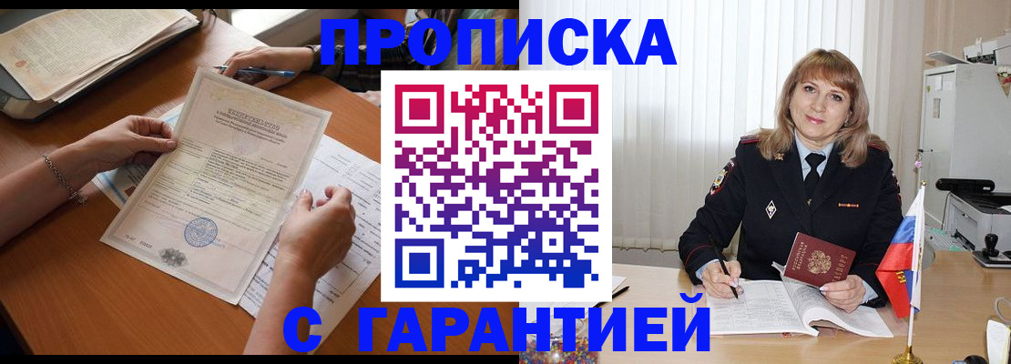 прописка регистрация в Радужном