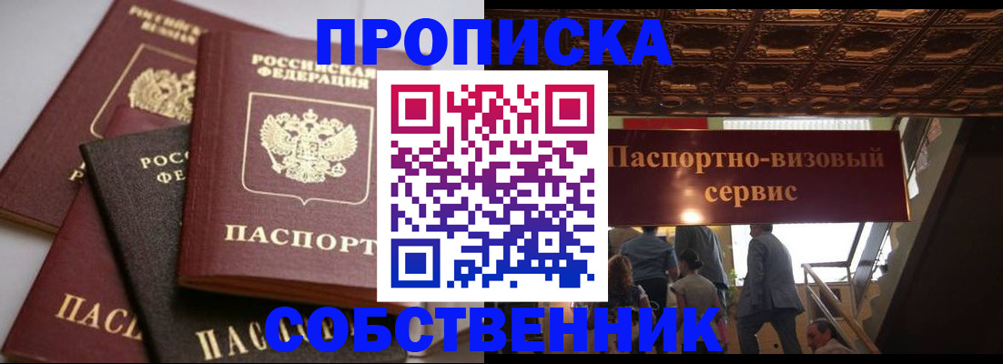 прописка законно в Радужном