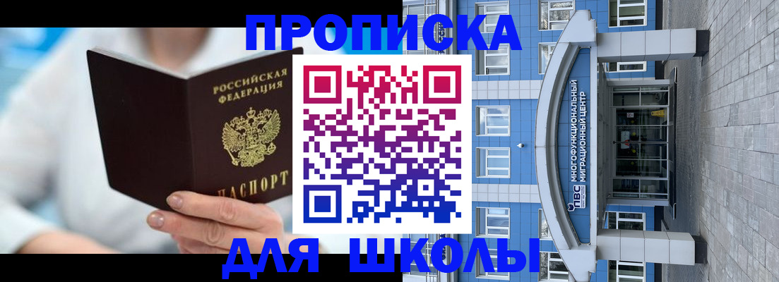 прописка ребенка в Радужном