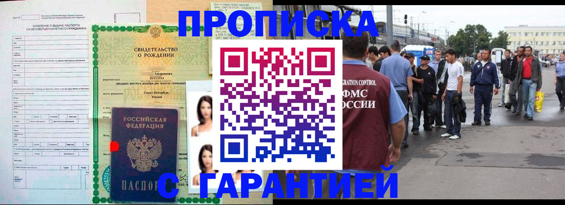 прописка в квартире в Радужном